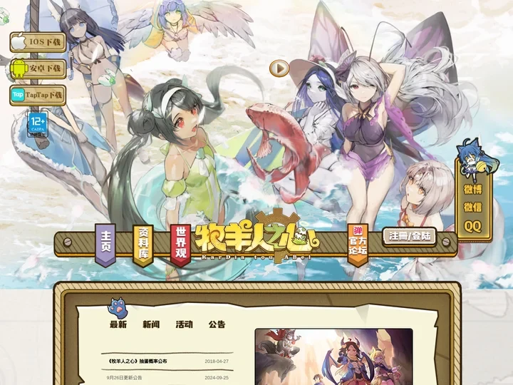 牧羊人之心，即刻出发，与拥有超自然力量的魔物踏上冒险的旅程