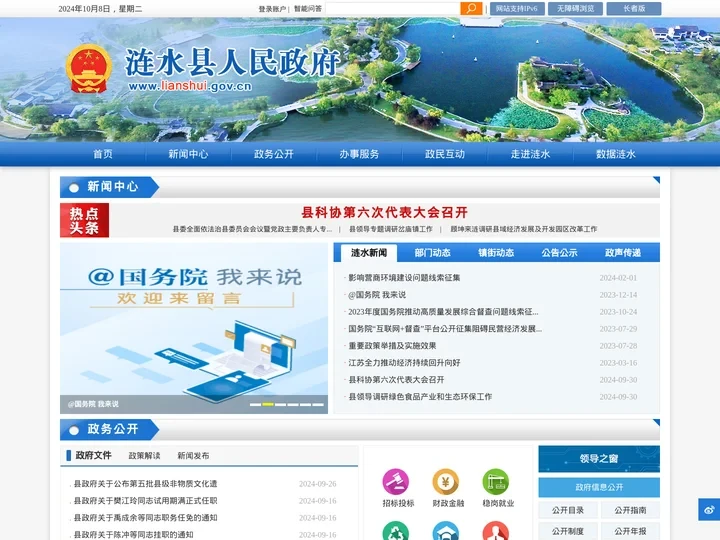 涟水县人民政府