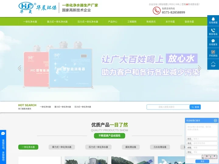 一体化净水器_重力式一体化净水器_压力式一体化净水器-浙江华晨环保有限公司