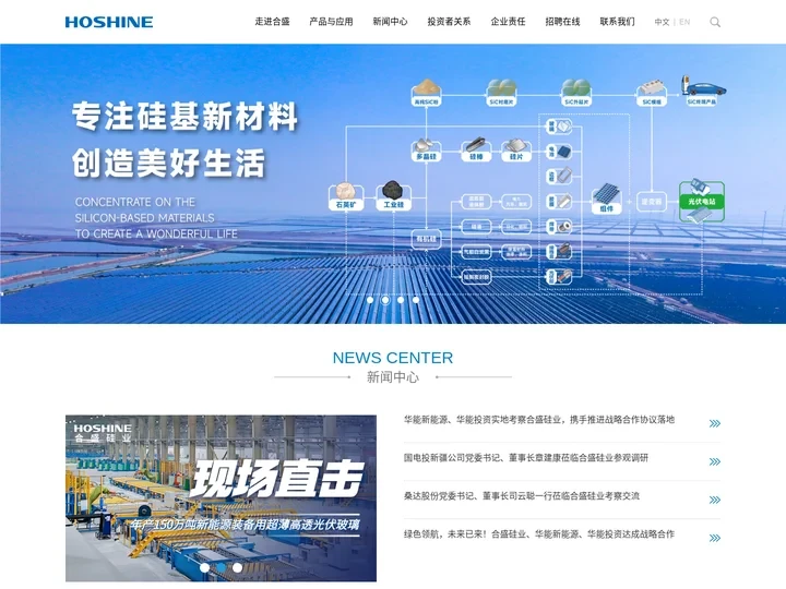 合盛硅业股份有限公司