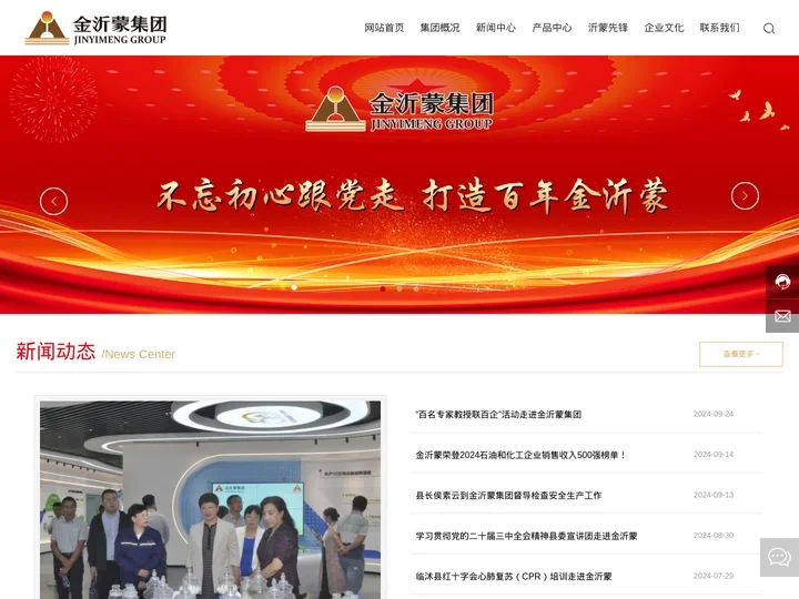 金沂蒙集团-化工-肥料