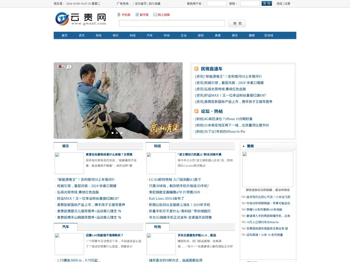 云贵网_全方位打造本地企业资讯门户网站