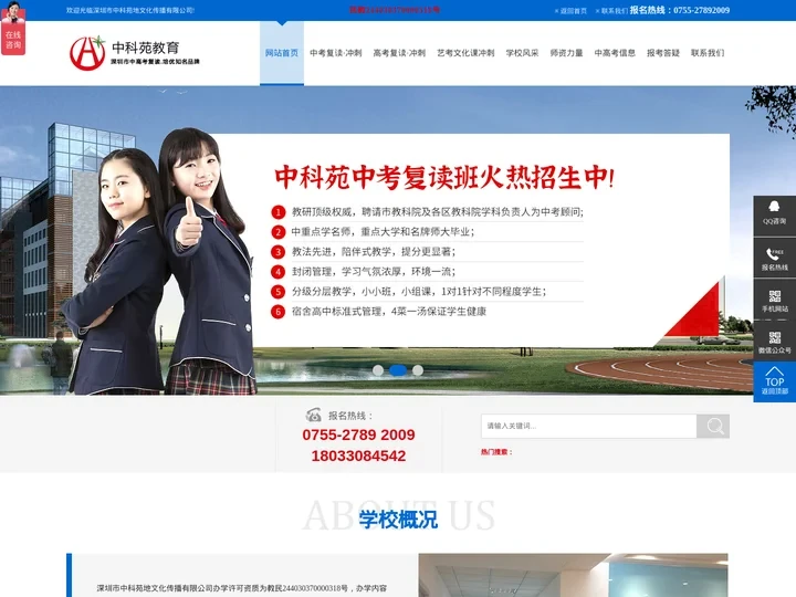 中考复读_高考复读学校_艺考冲刺补习班_中考复读班-深圳中科苑