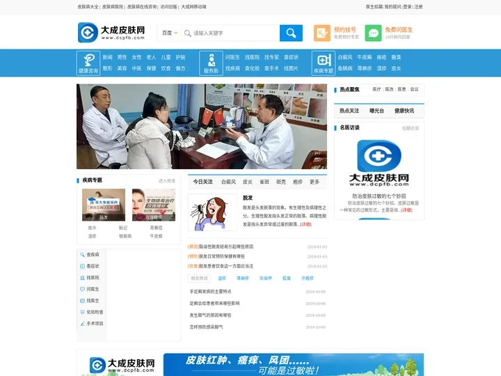 大成皮肤网_皮肤病_皮肤病大全-中国皮肤科疾病门户网站