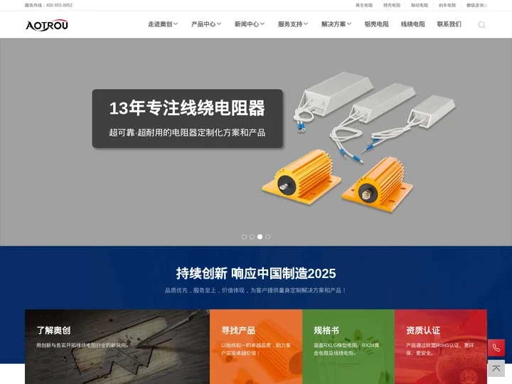 电阻器_铝壳电阻器_线绕电阻_电阻生产厂家_AOTROU奥创官网