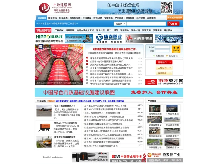市政建设网-全国市政行业综合性门户网站。