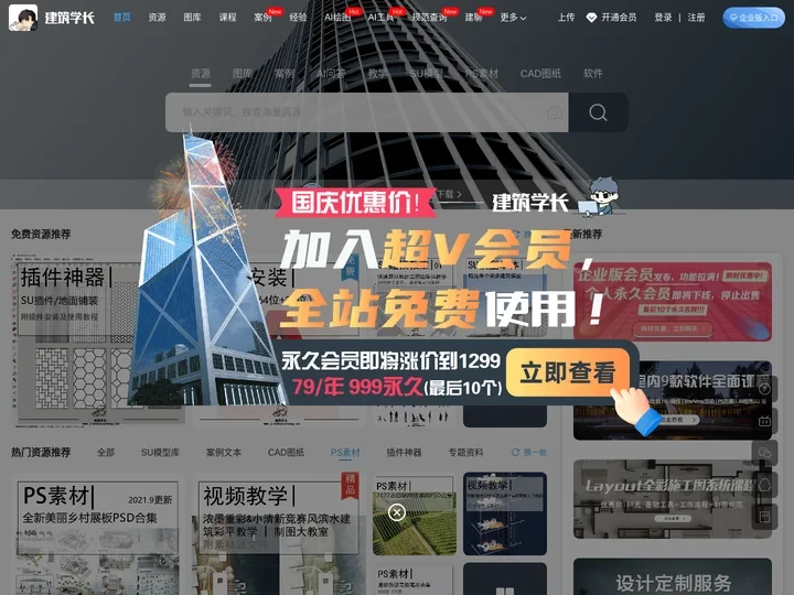 建筑学长——千万建筑师的资源库和AI绘图创作平台
