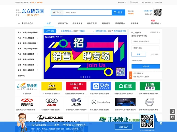 东方精英网-销售人才网|销售招聘网|销售精英网|安徽销售人才网|安徽销售招聘网|销售猎头网