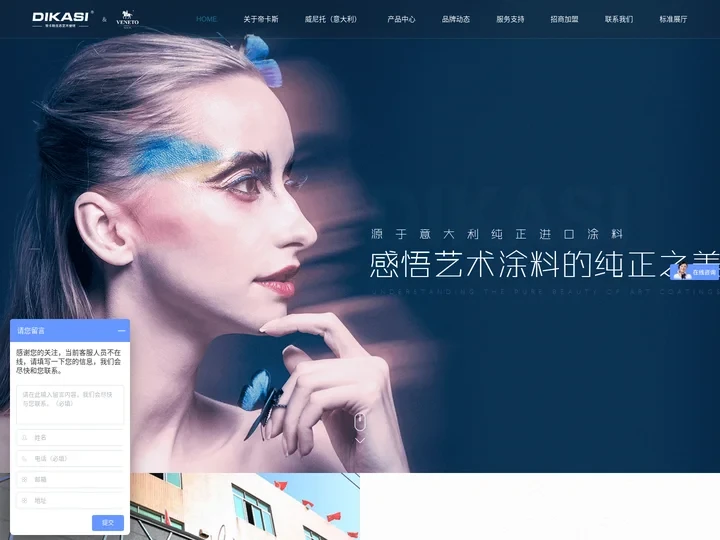 艺术墙漆-进口艺术涂料-环保涂料-负离子涂料-广东帝卡斯新材料科技有限公司