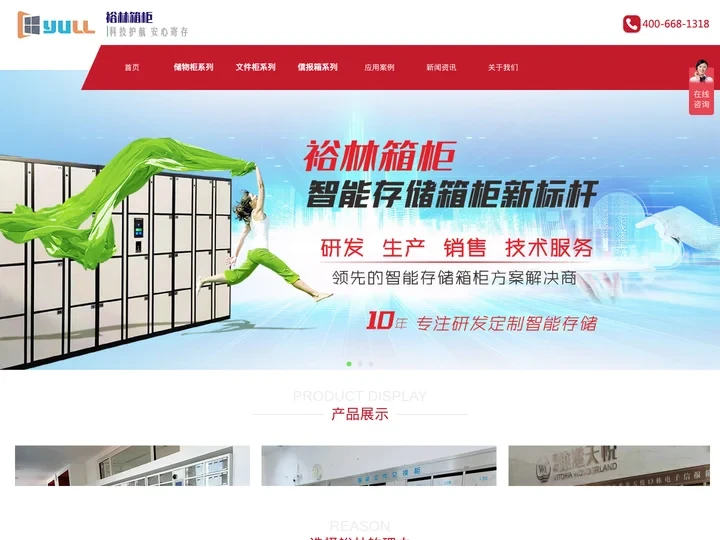电子寄存柜-智能信报箱-存包柜-快递柜-储物柜厂家-东莞市裕林电子科技有限公司 - 电子寄存柜-智能信报箱-存包柜-快递