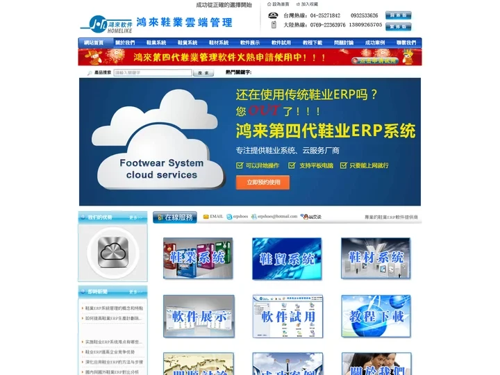 东莞市南城鸿来软件服务部