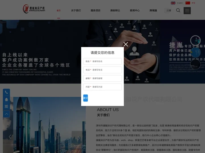 深圳市捷胤知识产权代理有限公司