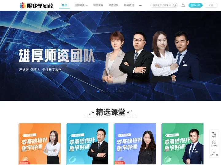 首页-跟我学网校-职业教育培训综合服务平台