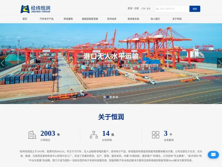 北京经纬恒润科技股份有限公司