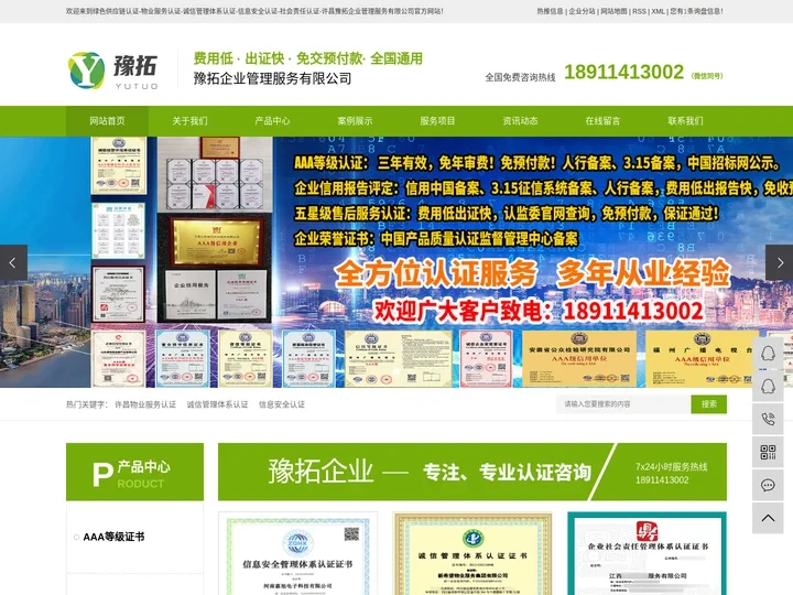 许昌物业服务认证_诚信管理体系认证_许昌信息安全认证-许昌豫拓企业管理服务有限公司