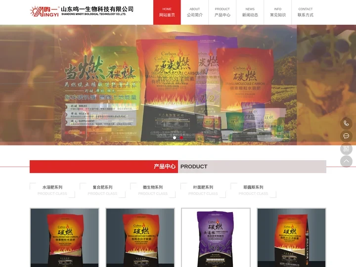 山东鸣一生物科技有限公司-为燃烧土地板结能量而生