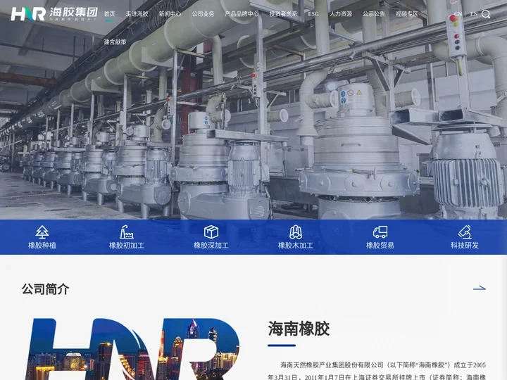 海南天然橡胶产业集团股份有限公司