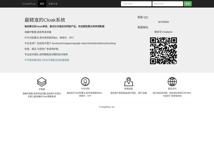 精准Facebook广告Cloak系统,防SPY、Bot、审核IP,Affiliate Cloak屏蔽系统 - Cloa
