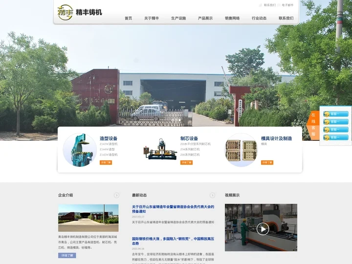 造型机,射芯机,壳芯机,铸造机械,铸机,青岛精丰铸机制造有限公司
