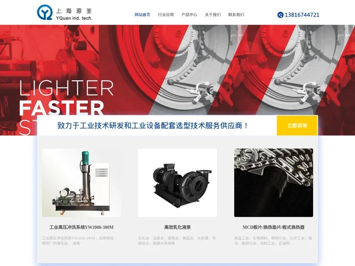 进口泵,进口阀门,换热垫片,工业技术设备配套选型服务商上海源荃工业技术有限公司