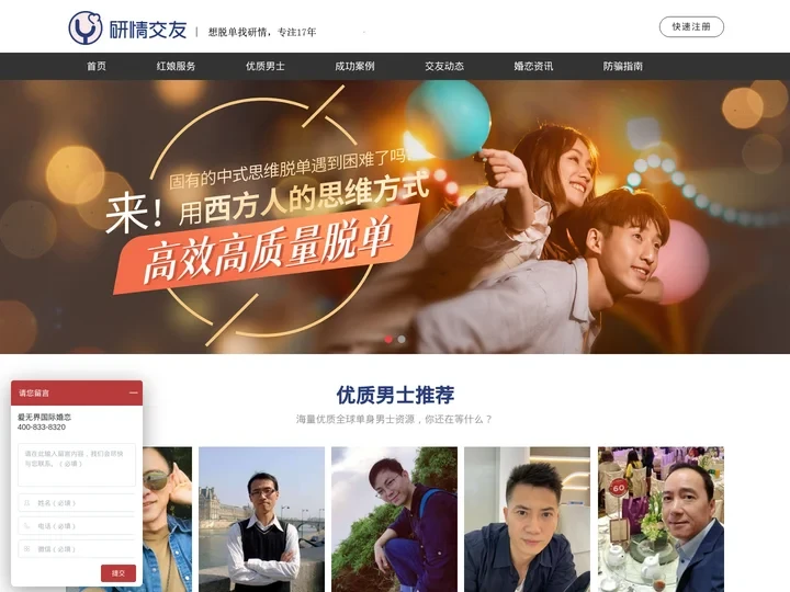 离异女士找对象相亲交友征婚网站_大龄单身婚恋情感咨询_爱无界&研情交友中心