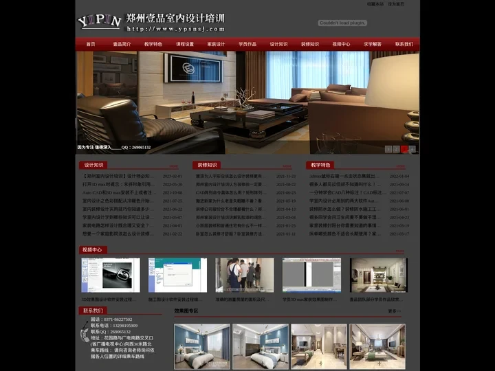 郑州室内设计培训_专业室内设计速成班_壹品室内设计师培训学校