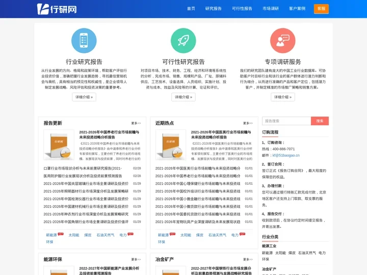 行研网-行业研究中心 | 行业研究报告 | 行业分析报告 | 可行性研究报告