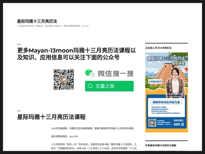 星际玛雅十三月亮历法