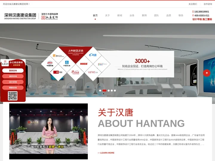 深圳办公室装修_写字楼装修设计_企业办公室设计装修公司-深圳汉唐建设