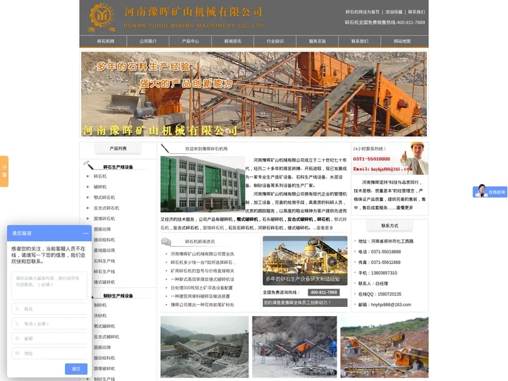 碎石机|破碎机|碎石机价格|颚式破碎机|反击式破碎机-河南豫晖碎石机厂