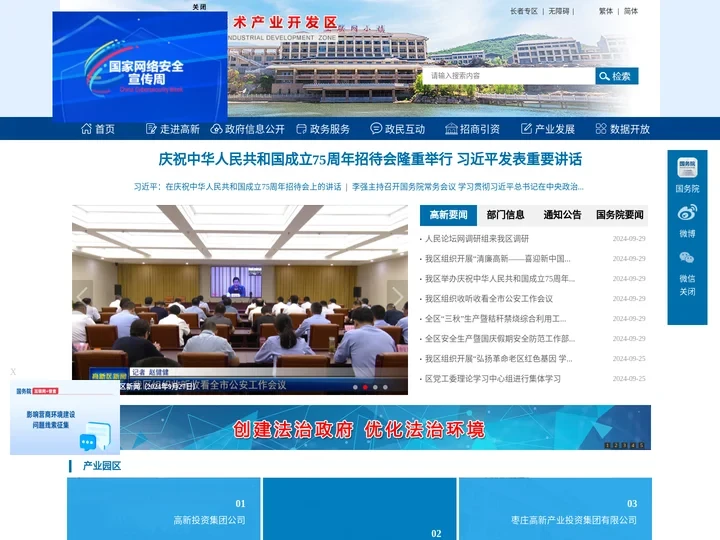 枣庄国家高新技术产业开发区
