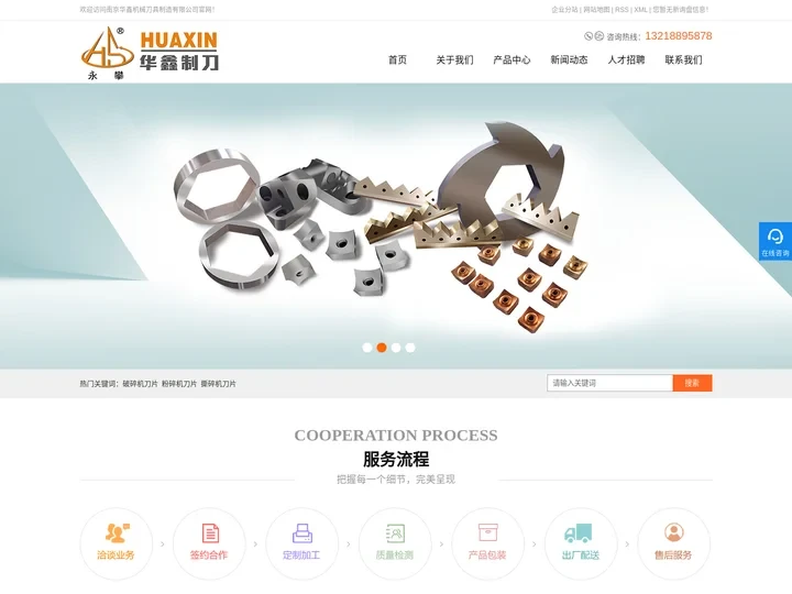 破碎机刀片_粉碎机刀片_撕碎机刀片-南京华鑫机械刀具制造有限公司