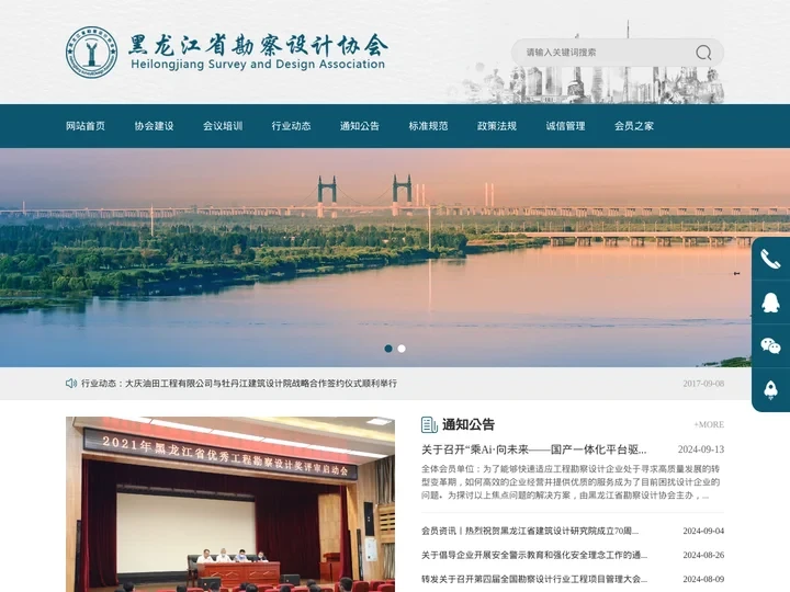 黑龙江省勘察设计协会