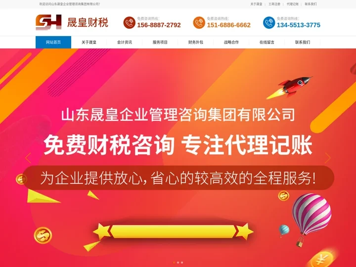 济南代理记账_济南公司注册_代办营业执照_商标/资质/工商注册代办-山东晟皇企业管理咨询集团有限公司