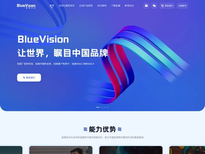 蓝瀚互动BlueVision