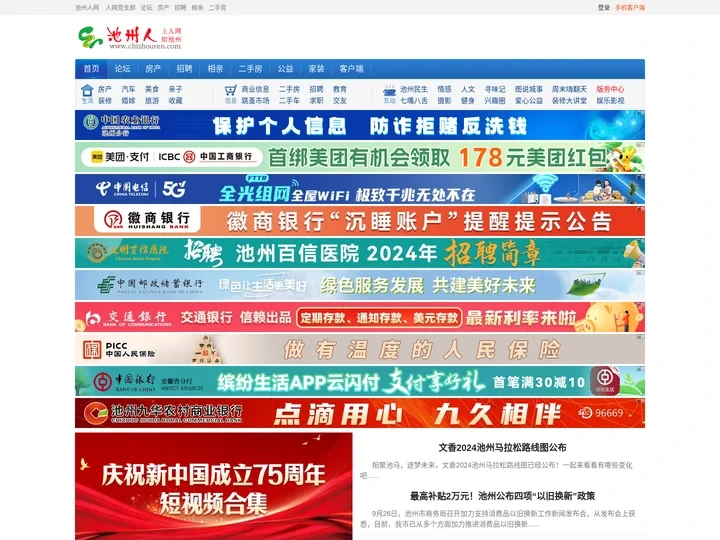 池州人网_池州生活消费门户网