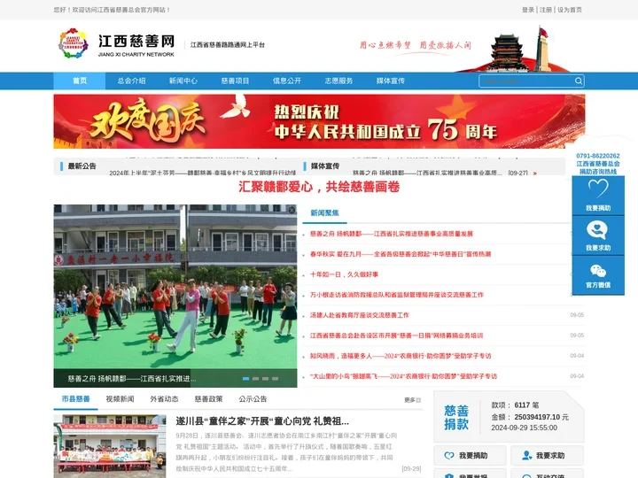 江西省慈善总会