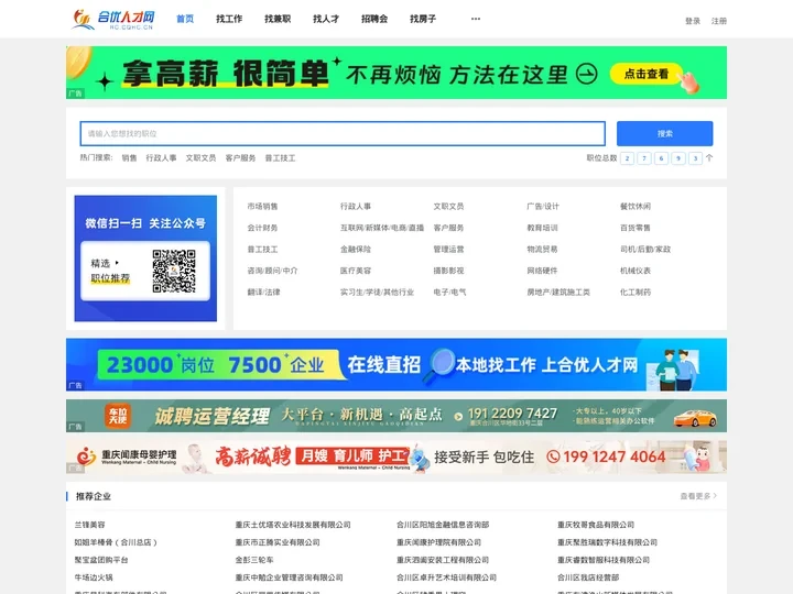 合川人才网_合川招聘网_合川找工作_合川发布求职招聘信息-合优网