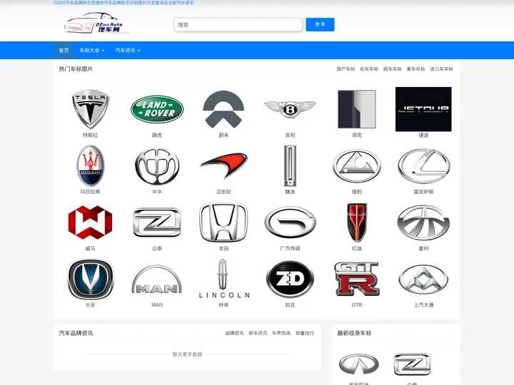 汽车品牌标志识别图片大全_汽车资讯 - 22045汽车品牌网