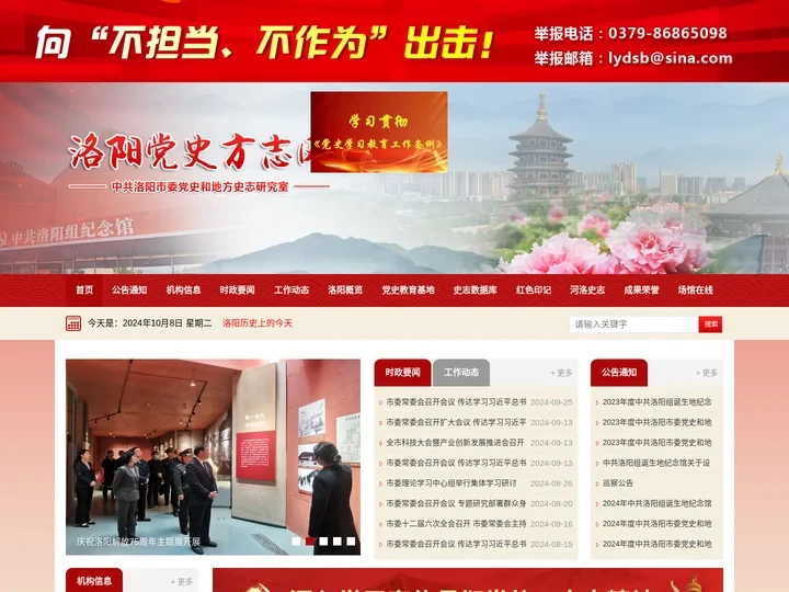 中共洛阳市委党史和地方史志研究室-党史方志网