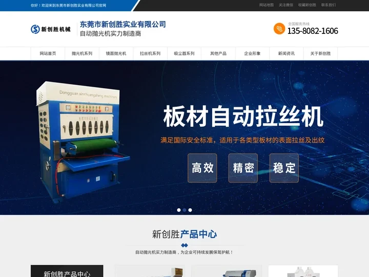东莞市新创胜实业有限公司_自动抛光机_圆管平板镜面环保饰品_锌合金铝型材不锈钢抛光机-新创胜机械