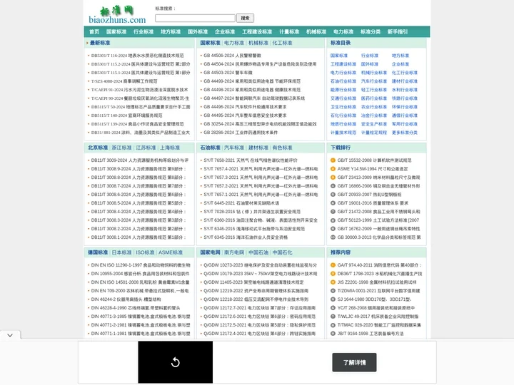 标准网 - 免费标准分享、下载网站