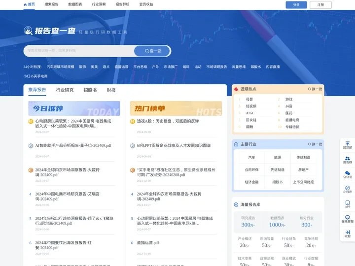 【报告查一查】专业研报平台丨行业报告丨行业研究丨调查研究报告丨行业分析报告丨行业数据报告丨股票报告
