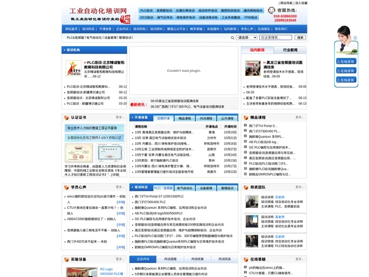 PLC培训_变频器培训_企业内训_班组长培训_工业自动化培训网