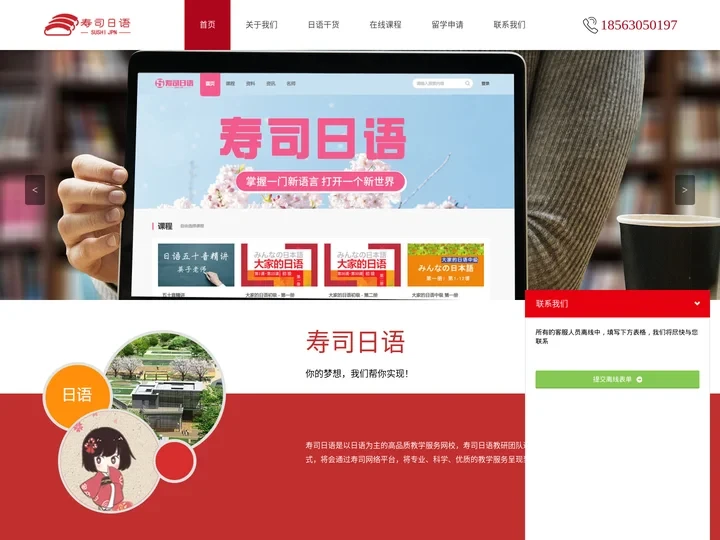 日语在线课程_日语培训_高考日语 - 寿司日语