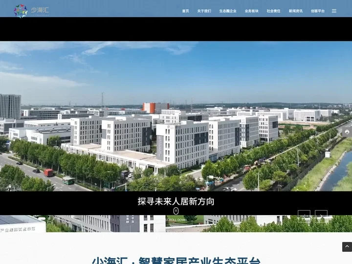 少海汇企业管理咨询有限公司_智慧家居_新材料