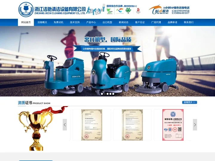 金华扫地机_金华洗地机_金华扫地车_金华洗地车_金华清扫车_浙江洁驰清洁设备有限公司-洁驰扫地机厂家官网