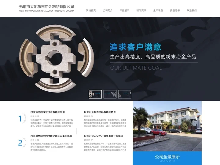 粉末冶金 - 无锡市太湖粉末冶金制品有限公司