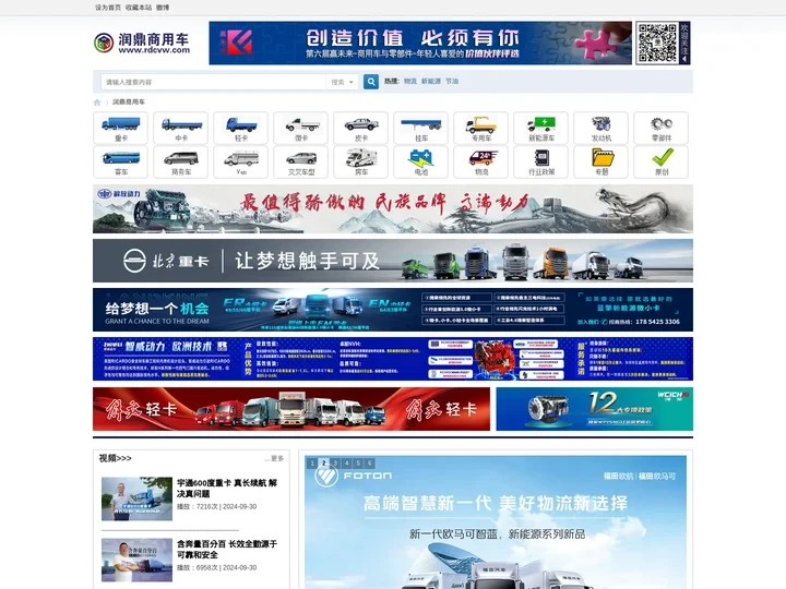 润鼎商用车 -  www.rdcvw.com