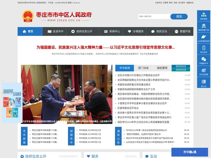 枣庄市市中区人民政府